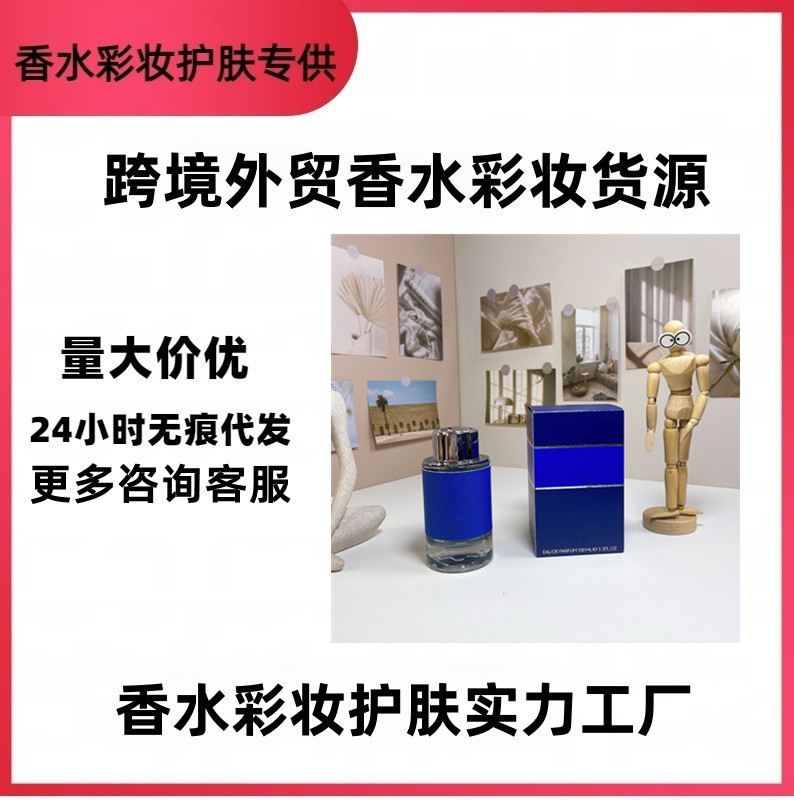 跨境外贸香水万家探寻旅者探索者100ml蔚蓝旅者冰峰旅者一件代发