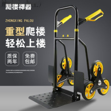 上楼搬运神器搬水泥台阶搬冰箱爬楼梯手拉车非电动重型推车小拖车