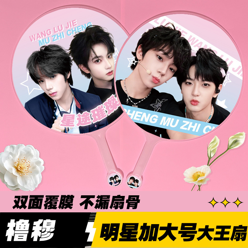 Celebrity Fan King Fan, Exquisite Double-Sided, High-Quality, Non-Transparent, Wang Lu Jie Mu Zhi Cheng Fan Merchandise, Lu Mu King Fan