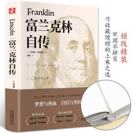 富兰克林自传精装国外名人传记丛书世界名著文学小说成功励志书籍