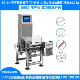 高精度称重机高精度螺丝包称重机50克螺丝包称重分选机精度±0.01