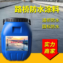 路桥用水性沥青基防水材料 水乳型沥青防水涂料JT/T 535-2015现货