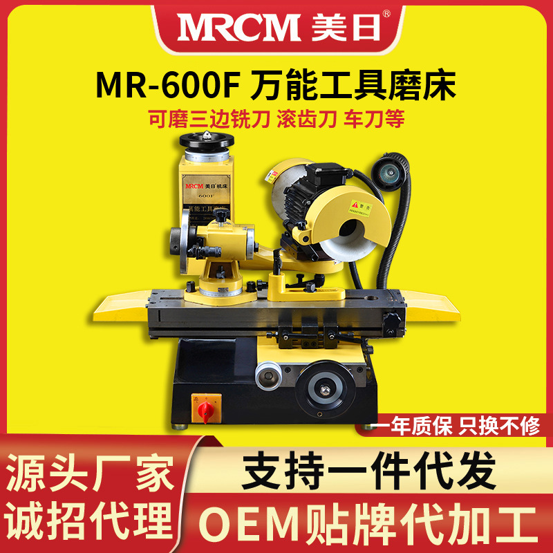 批发多功能电动磨刀机硬质合金复合式工具磨床车刀磨刀机美日600F