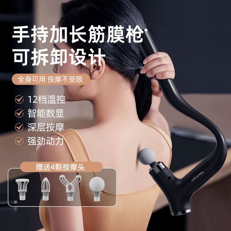 多功能可拆卸加长手柄筋膜枪家用肌肉放松按摩器智能弯头筋膜枪|undefined