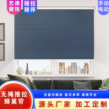 無拉伸蜂巢簾遮光風琴簾免打孔電動日夜蜂窩簾百葉窗簾卧室客廳