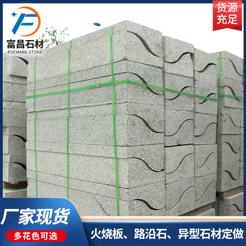 火烧面路侧石s型路沿石 花岗岩路牙石仿型路边石马路工程排水厂家