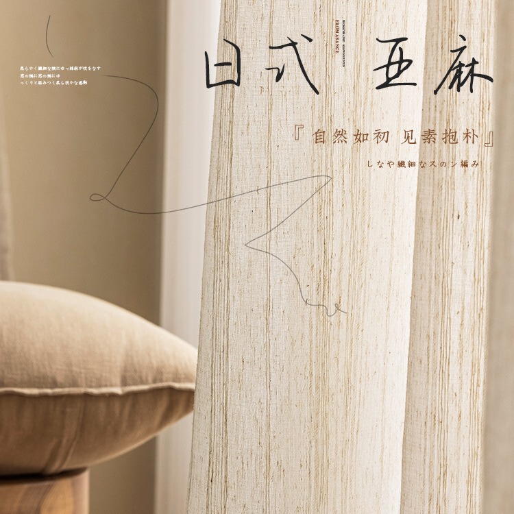 Linen Gauze Curtain Original Wood Color Hotel Homestay New Simple Wind Curtain Window Gauze Balcony Living Room Gauze