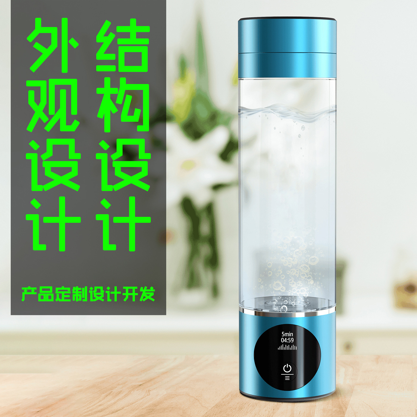 热水杯设计烧水杯设计产品设计公司外观设计结构设计工业设计公司