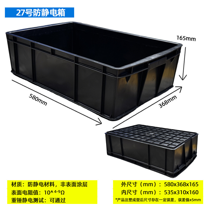 防静电塑料周转箱电子元器件ESD物料箱PP黑色塑胶大长方形中转箱|undefined