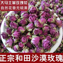 新疆和田玫瑰花茶头茬玫瑰花干无硫泡水大马士革玫瑰花
