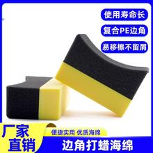 洗车海绵边角擦EVA复合轮胎刷打蜡海绵美容清洁擦车洗车汽车刷子