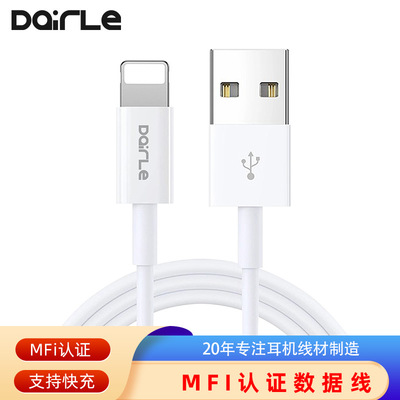 苹果数据线mfi认证 USB充电线适用iPhone手机快充线MFI数据线批发