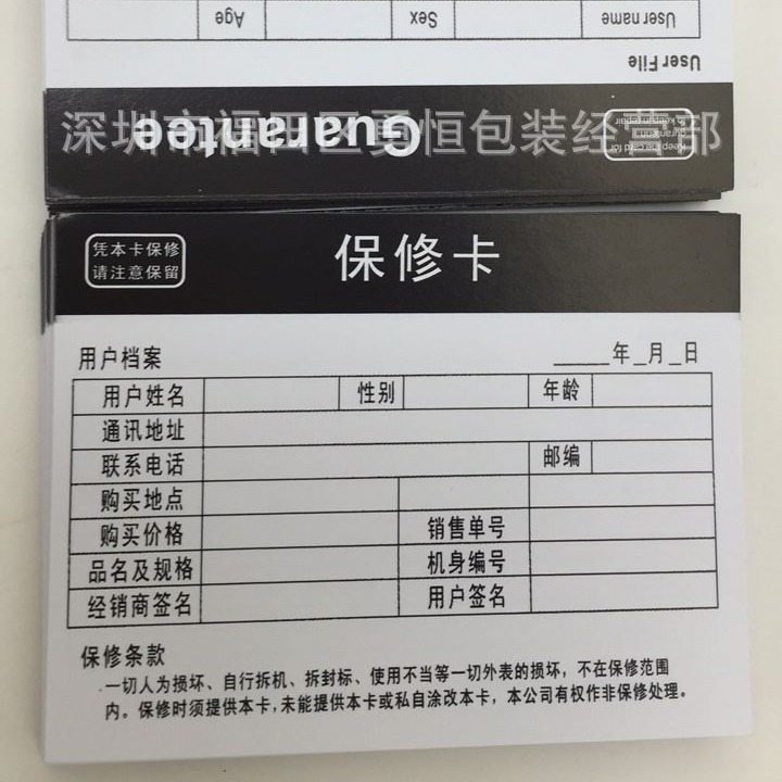 厂家专业生产 厂家直销 现货低价供应产品保修卡