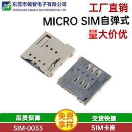 micro sim自弹式卡座6+1P带开关脚MICRO SIM6+1P防呆自弹式卡座