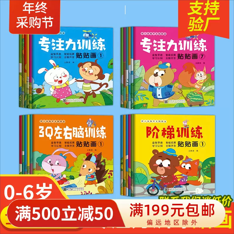 儿童早教专注力训练书0-6岁幼儿智力开发宝宝启蒙书籍贴纸书益智