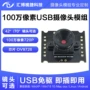usb调焦手动免驱动镜头