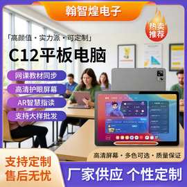 工厂直销11英寸AI智能学习机定制小初高同步名师辅导学习平板电脑