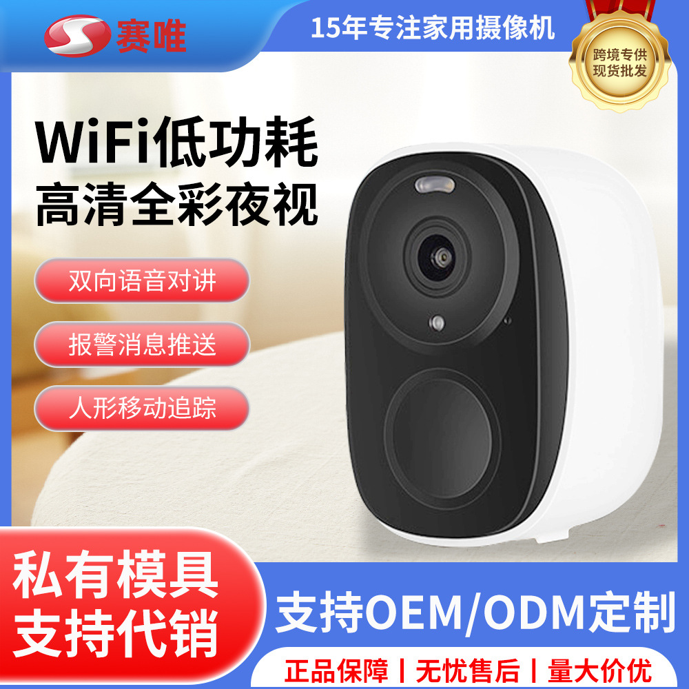 厂家定制家用低功耗电池机摄像头1080P高清无线wifi手机远程监控