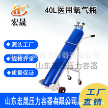 工厂直销国标40L医用氧气瓶 山东钢瓶 流量表 QF-2阀门 推车