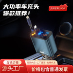 车载充电器快充点烟器100W一拖四数显伸缩线多功能四合一汽车用品