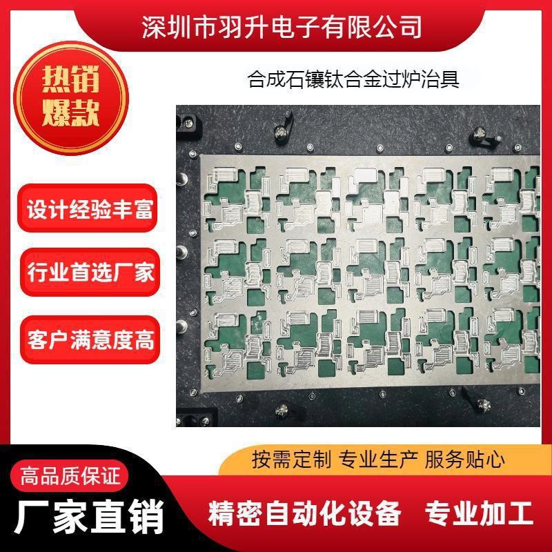 钛合金过波峰焊治具批发过锡炉过炉工厂供应现货耐高温