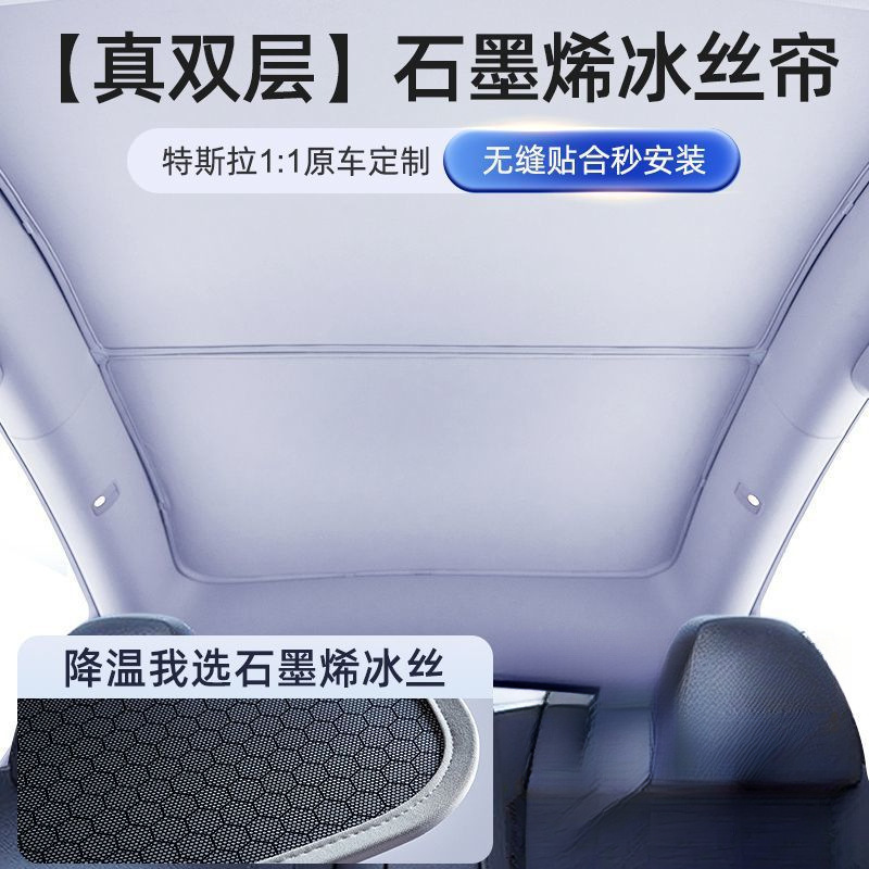 Suitable for Tesla's New Version of Modely/3 Roof Sunroof Sunshade Curtain Front Sun Protection and Heat Insulation Accessories