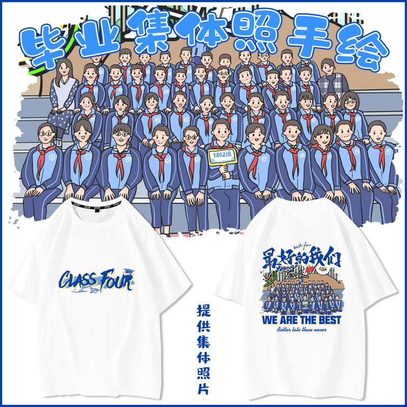 Graduation class uniform T-shirt for students, short-sleeved, for middle and high school, kindergarten, with custom name and hand-drawn Q-version avatar printed on demand Graduation class uniform T-shirt for students, short-sleeved, for middle and high school, kindergarten, with custom name and hand-drawn Q-version avatar printed on demand