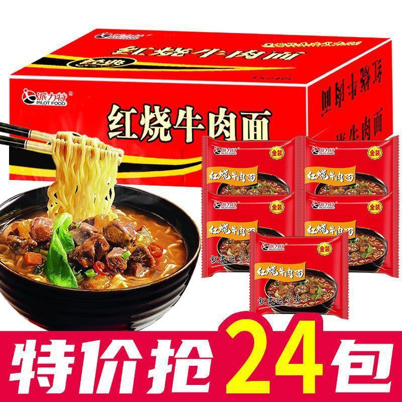 买1箱送】袋装泡面红烧牛肉面香辣牛肉方便面速食面一整批发|undefined
