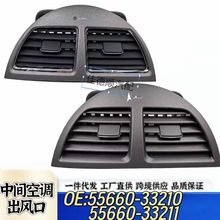 55660-33210 55660-33211空调出风口面板适用雷克萨斯ES350ES240