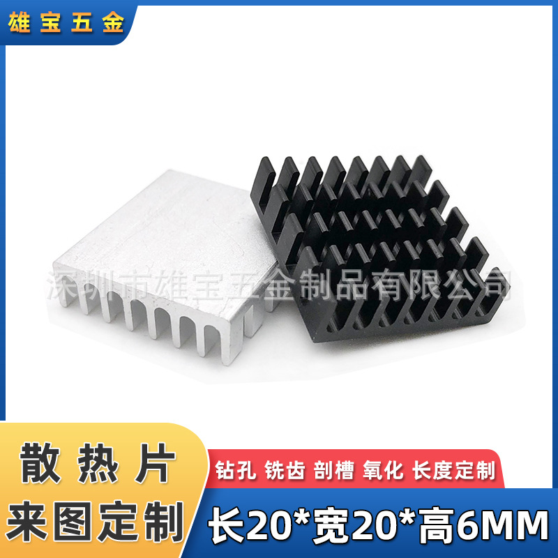 铝散热片路由CPU电子散热片 铝型材散热片 IC主板导热块20*20*6MM