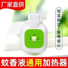 廠家直銷蚊香液加熱器蚊香器插電式加熱器插電頭 電熱蚊香液器