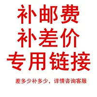 Дополнительная плата за экспресс-логистику Yun Fee Cha Zhuan, специальная ссылка, дополнительная плата за замену Pai, Yun Fee Cha+