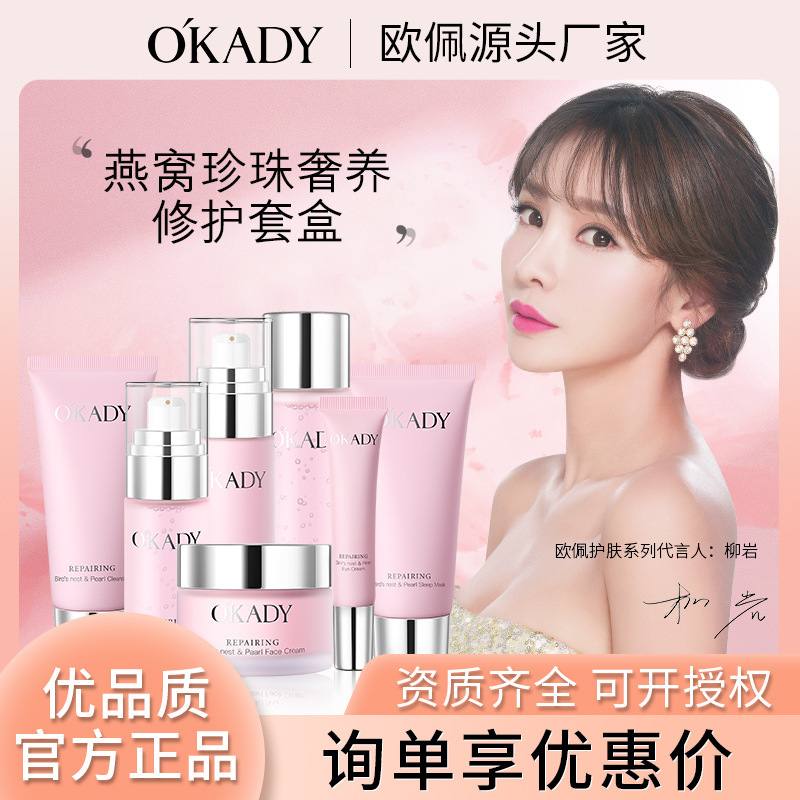欧佩燕窝珍珠奢养修护七件套护肤品套装女士温和保湿补水一件代发