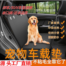 宠物车载垫后排座椅副驾驶狗狗车用窝中大型犬防脏坐车神器隔离垫