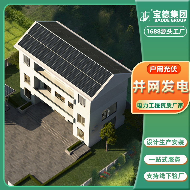 太阳能发电机家用全套光伏板220v小型并网电池板系统厂家设计电瓶