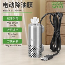 WYIN水族电动除油膜器USB吸盘不锈钢水草鱼缸过滤清洁油膜处理器