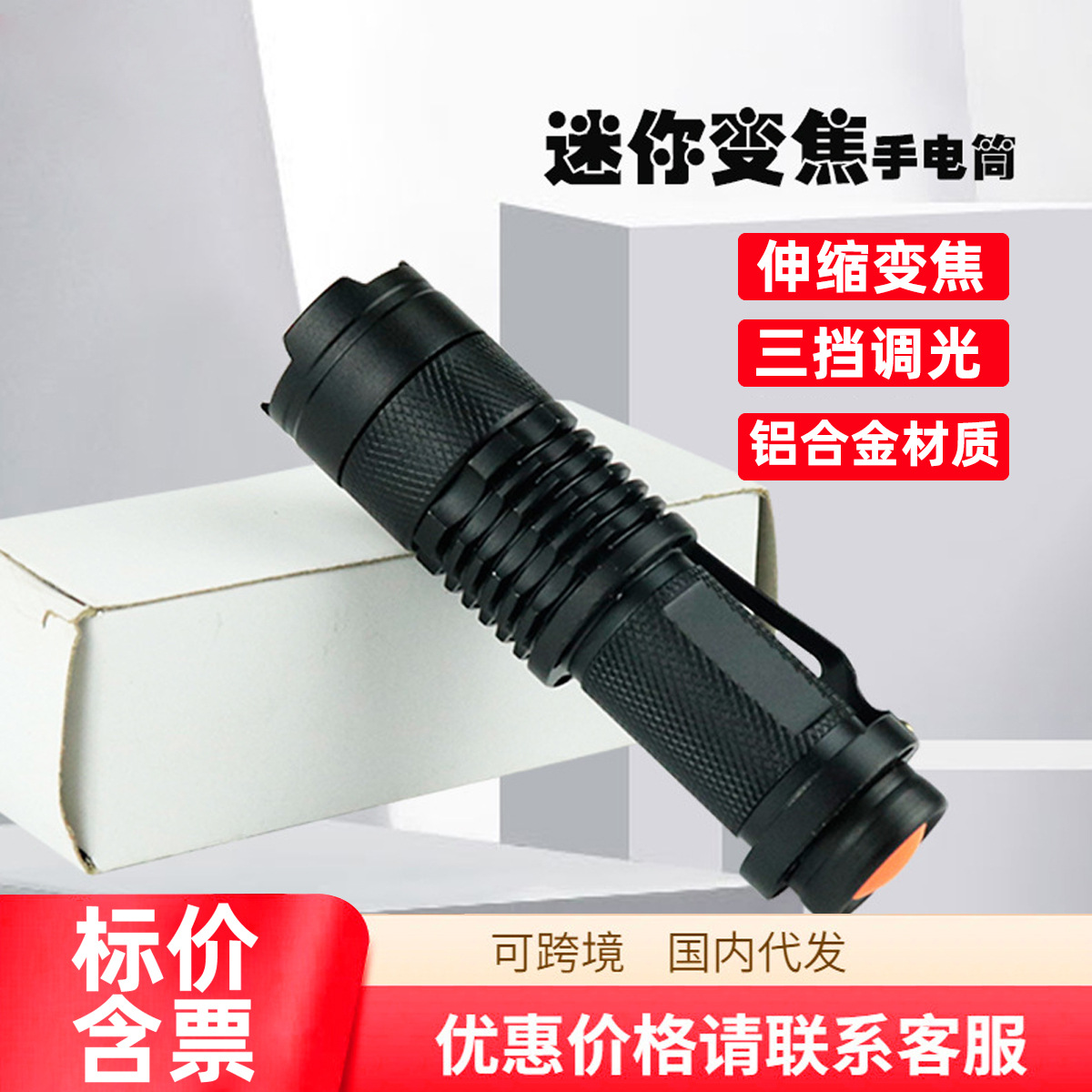 Cross-border AliExpress fábrica EDC Mini zoom linterna de enfoque telescópico linterna de iluminación dedicada transfronteriza image 2