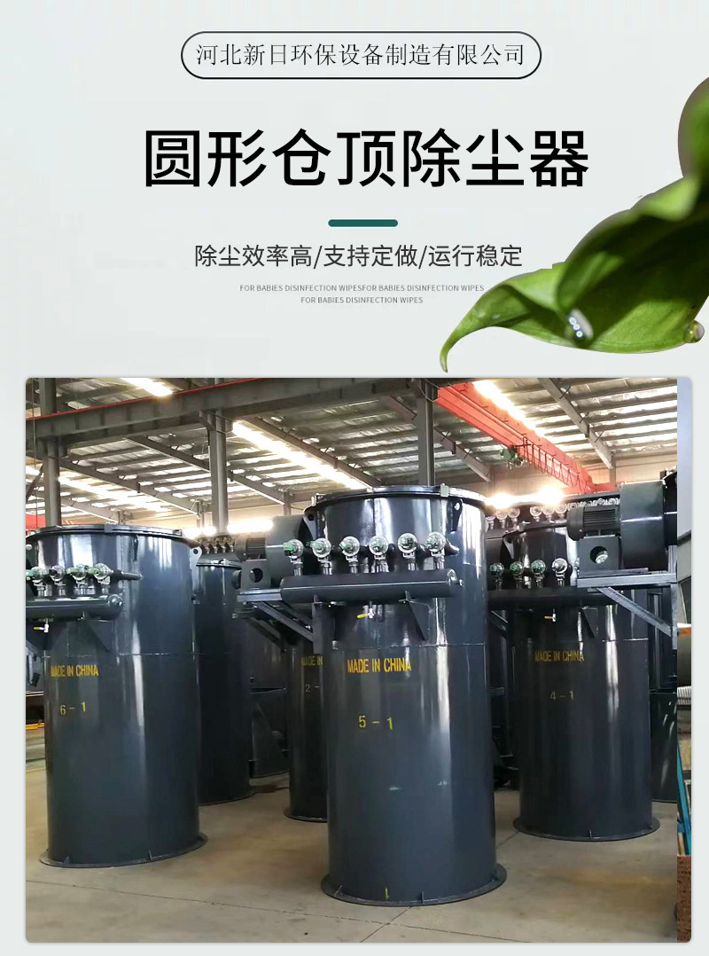 圆形仓顶除尘器