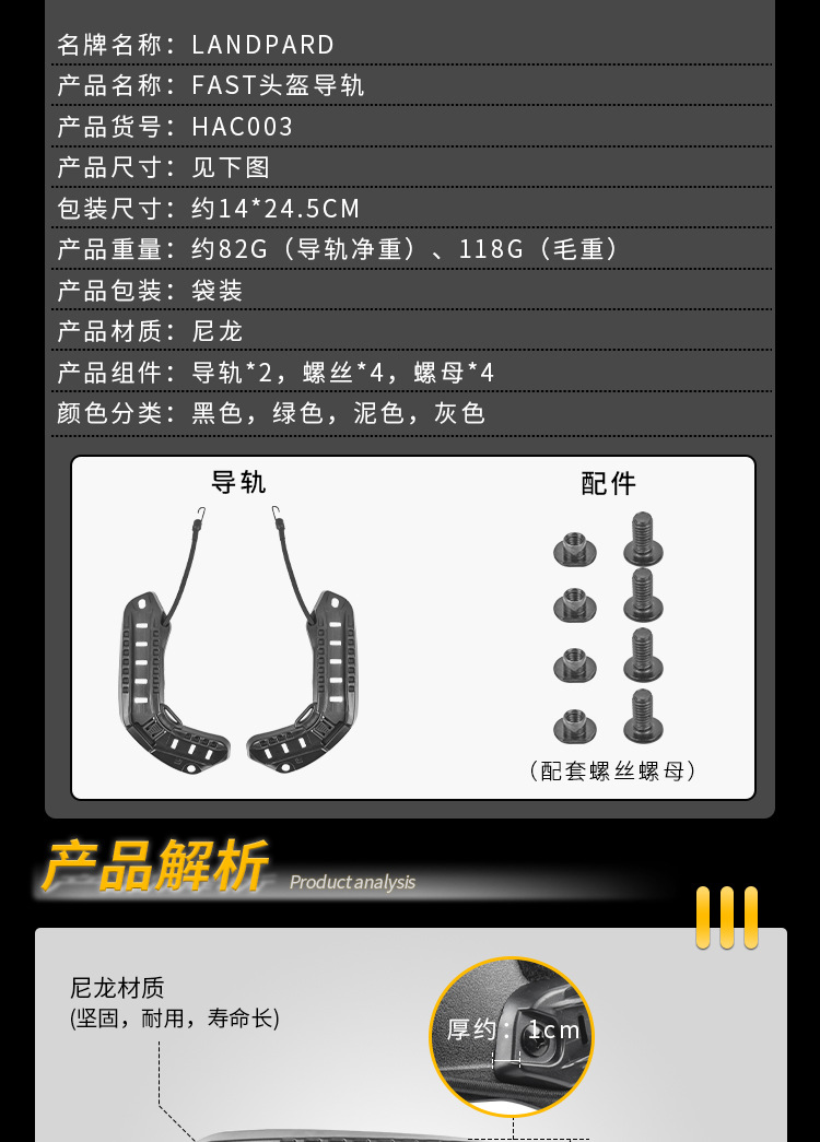 Hac003-FAST頭盔導軌(無水印)_02.jpg?x-oss-process=image/format,png