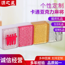 卡通麻将图案可定·制家用手搓麻将小中大号麻将牌 亚克力麻将