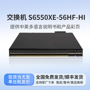 H3C S6550Xe-56Hf-Hi 10g Gigabit Convergence Core Three-Layer Switch Enterprise Switch