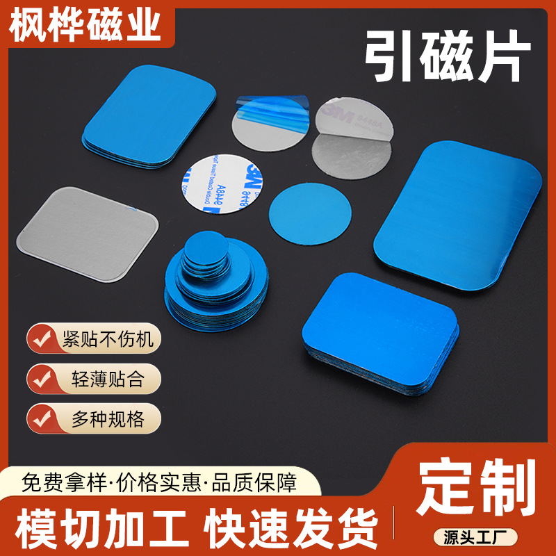 Customized Magnetic Sheet Mobile Phone Holder Accessories Magnet Sheet Traceless Adhesive 0.5mm Night Light Cabinet Light Magnetic Sticker