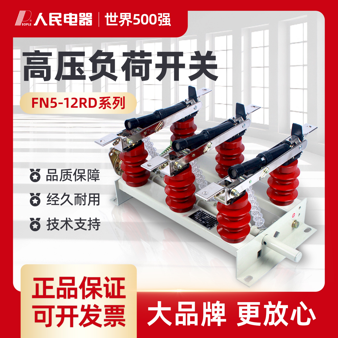 民熔FN5-12/400 10KV户内高压负荷开关附CS6-1手操机构630A