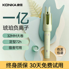 康佳负离子电动全自动卷发棒卷发器持懒人卷发神卷发棒器久礼物
