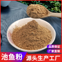 【源头工厂】池鱼粉食用级鱼粉调味粉适应复合调味料商用鱼饵鱼粉