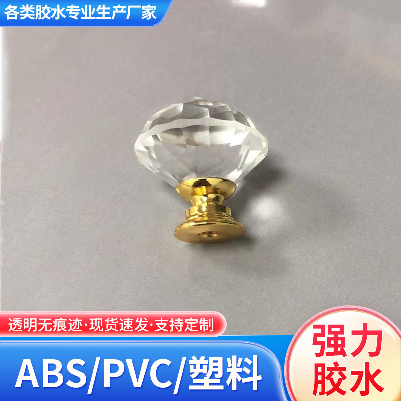 ABS专用胶水粘塑料模型胶金属有机玻璃亚克力粘接胶防水粘合剂