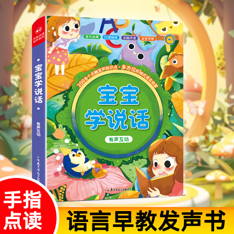 Talking Early Education Audio Book Baby Learn to Talk Audio Interactive Whole Brain Development Oral Early Education Intelligence Enlightenment