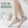 New female socks [1972]