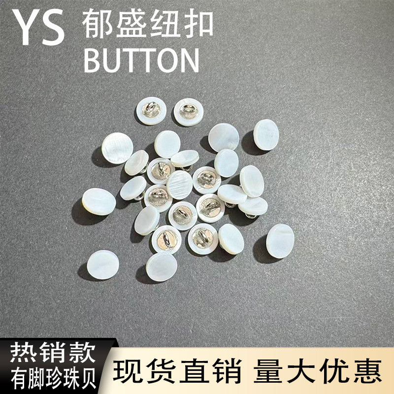 In-Stock Pearl Shell High-Footed Buttons, Shirt and Suit Buttons, Knitwear Buttons, Hidden Eyelet Hand-Sewn Real Shell Buttons In-Stock Pearl Shell High-Footed Buttons, Shirt and Suit Buttons, Knitwear Buttons, Hidden Eyelet Hand-Sewn Real Shell Buttons