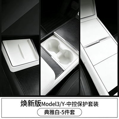 Suitable for Tesla Model Y/3: Anti-slip mat - renewed-version-of-model-3y-central-control-protection-set-elegant-white-5-piece-set